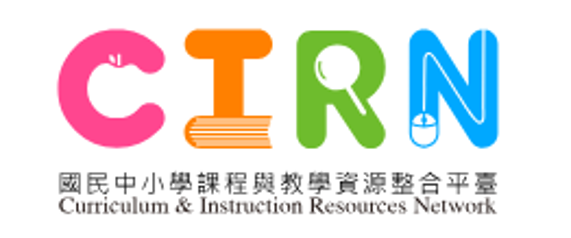 CIRN國民中小學教學與資源整合平臺