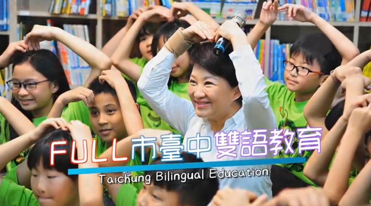 臺中雙語教育