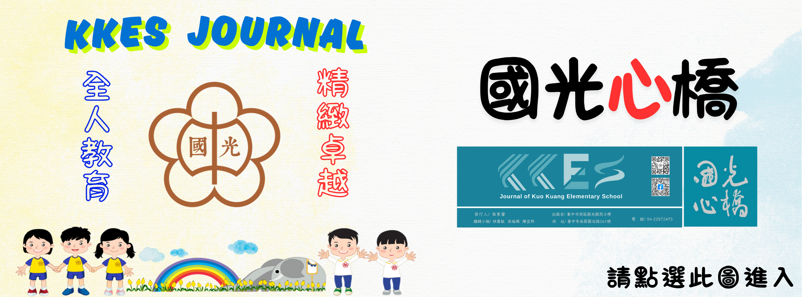 連結到國光心橋