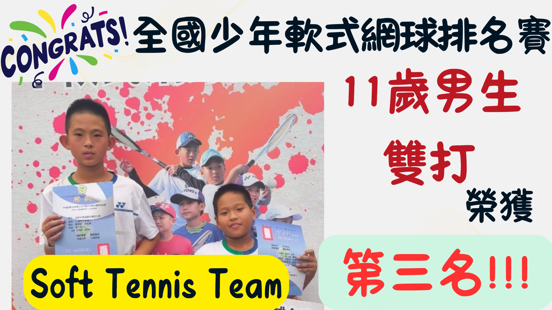 11歲男雙第三