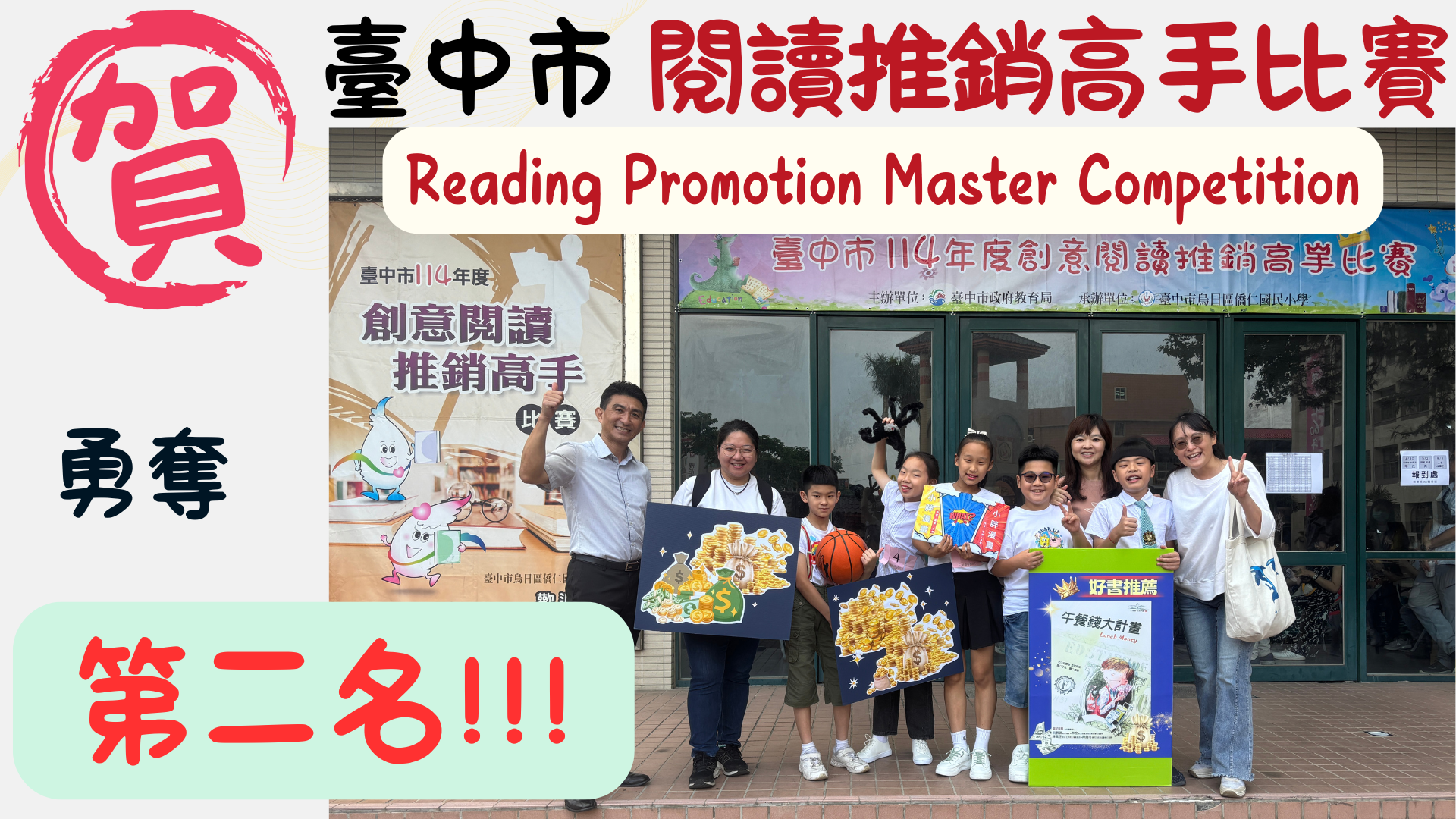 閱讀推銷高手第二名