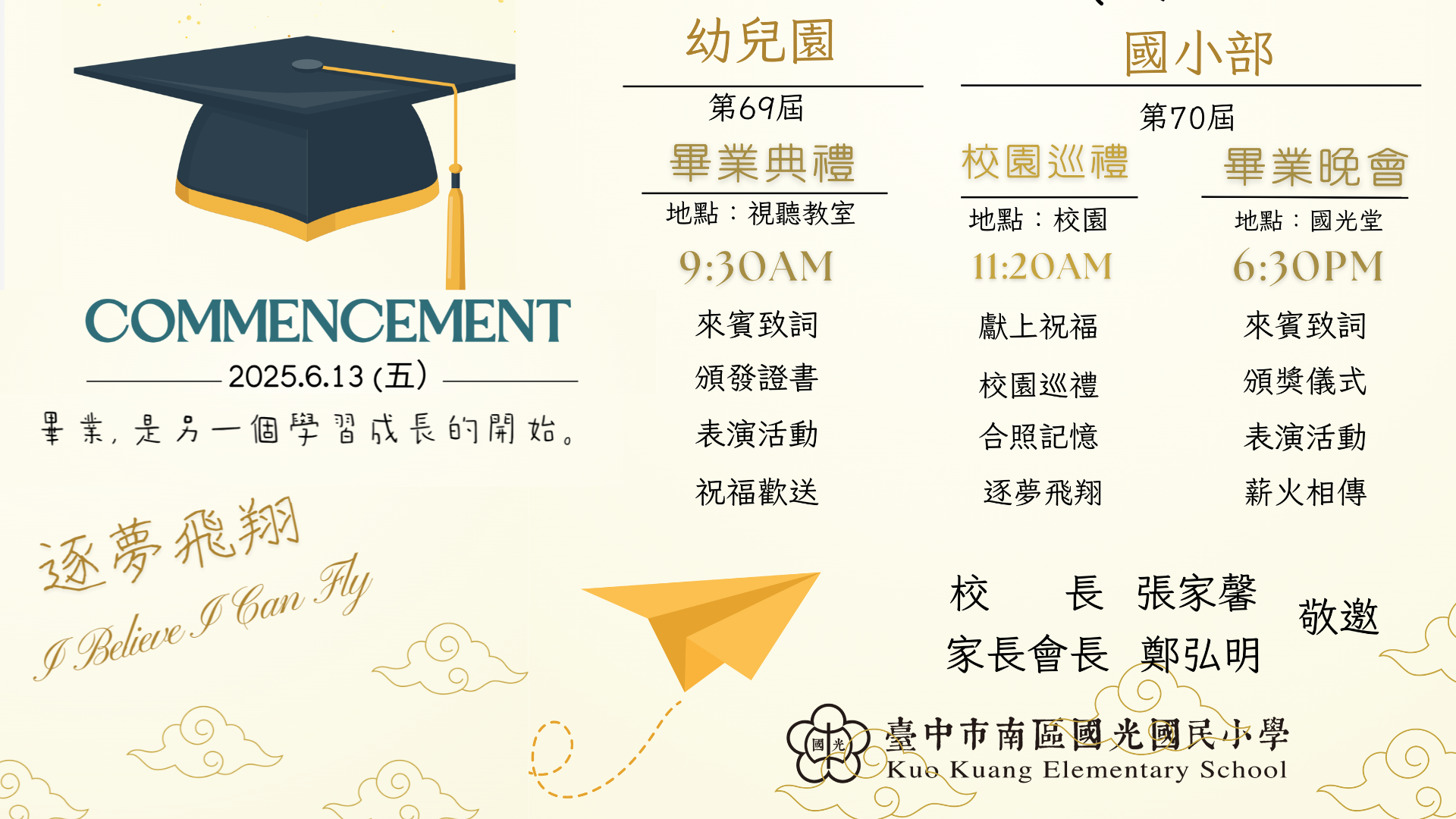 114畢業典禮