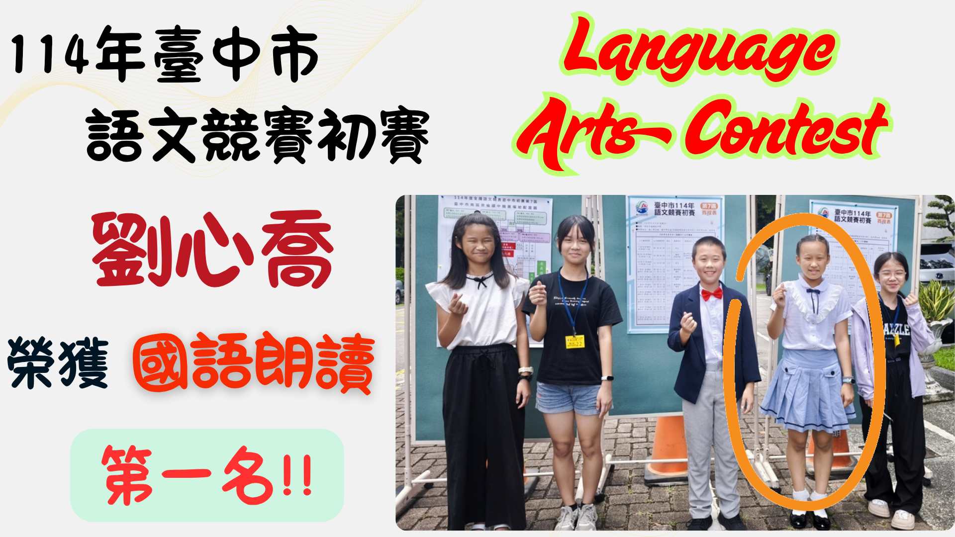 國語朗讀第一名