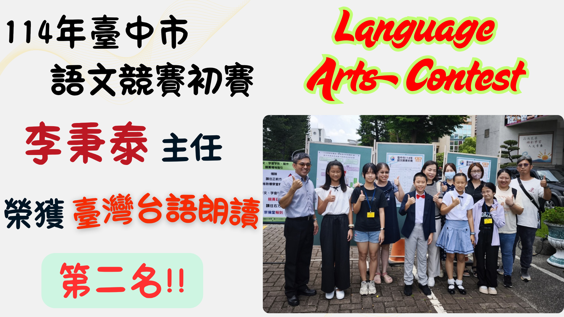 教師台語朗讀第二名