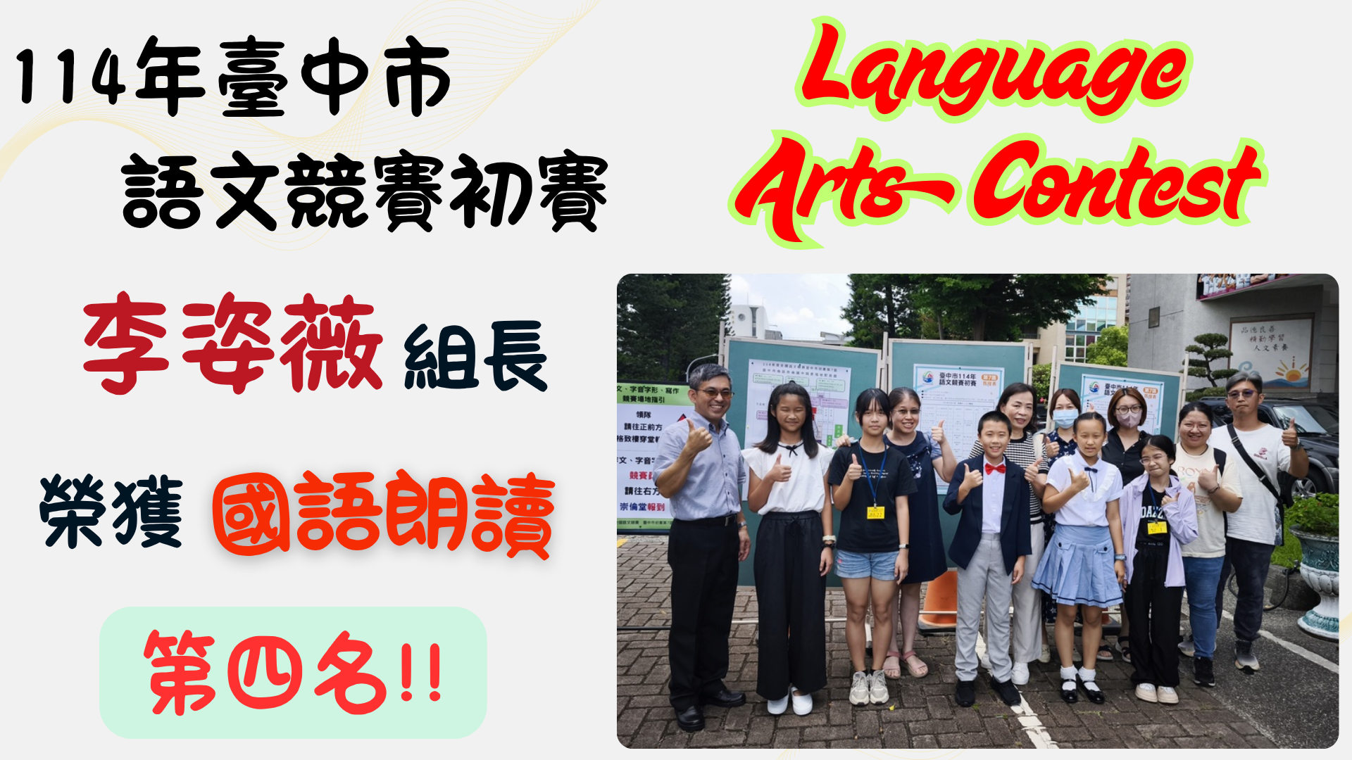 教師國語朗讀第四名