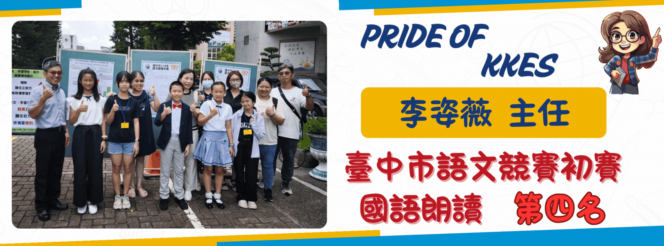教師國語朗讀第四名