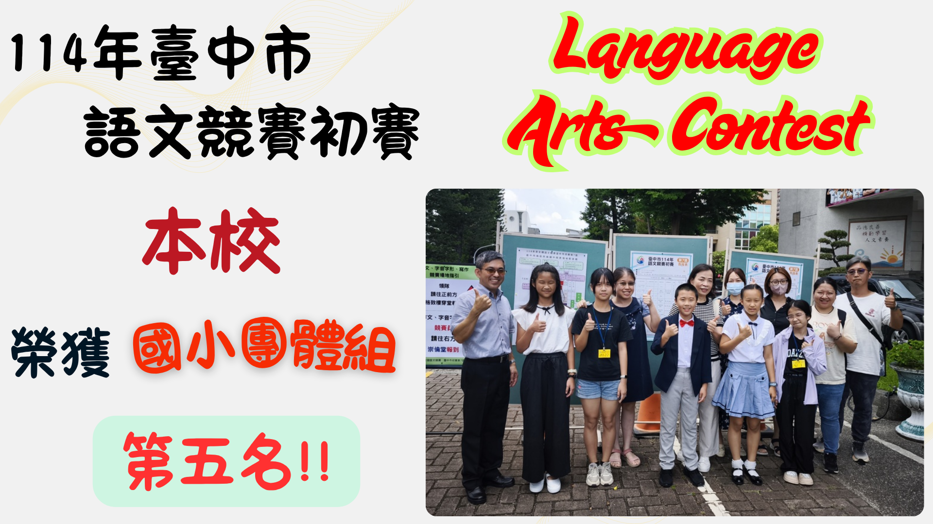 國小團體組第五名