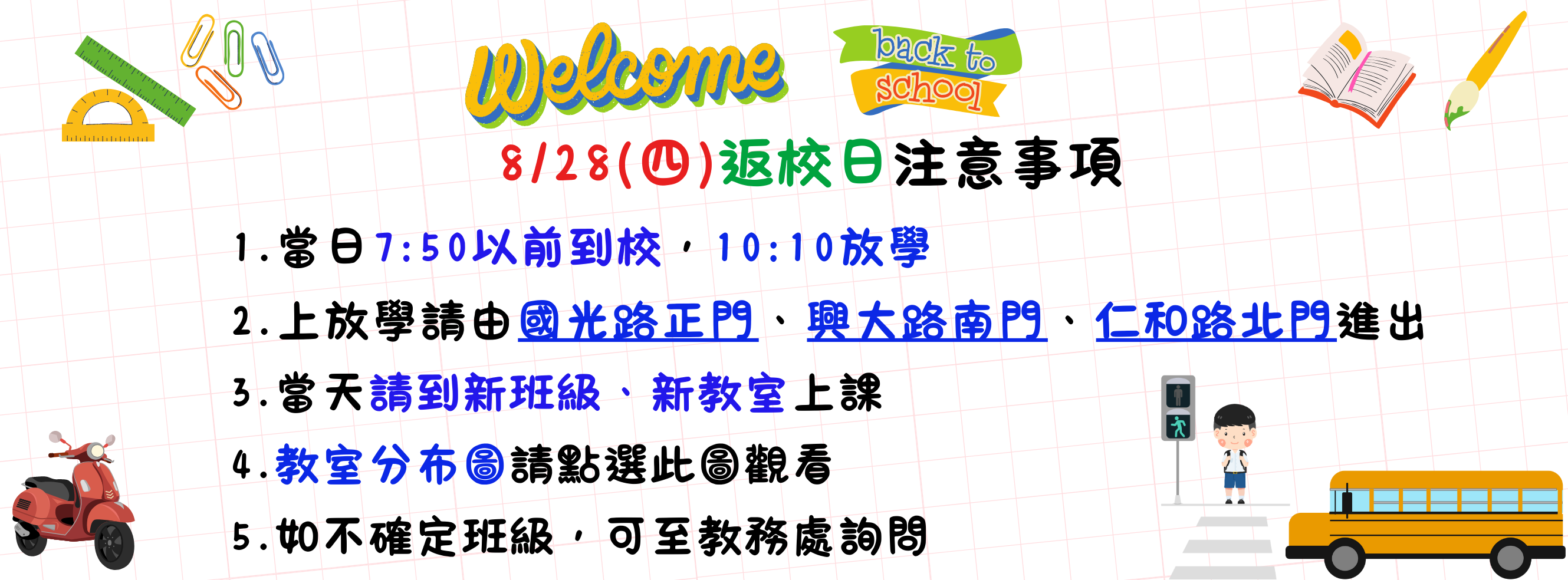 連結到114返校日