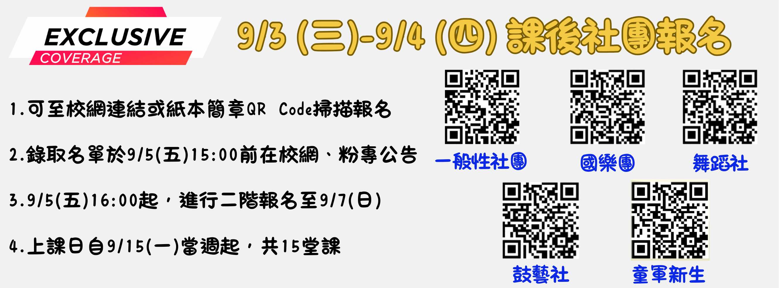 114課後社團報名