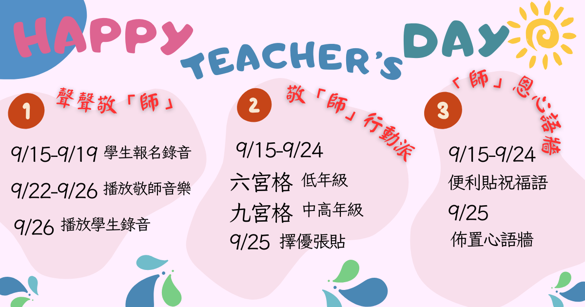 114家長日