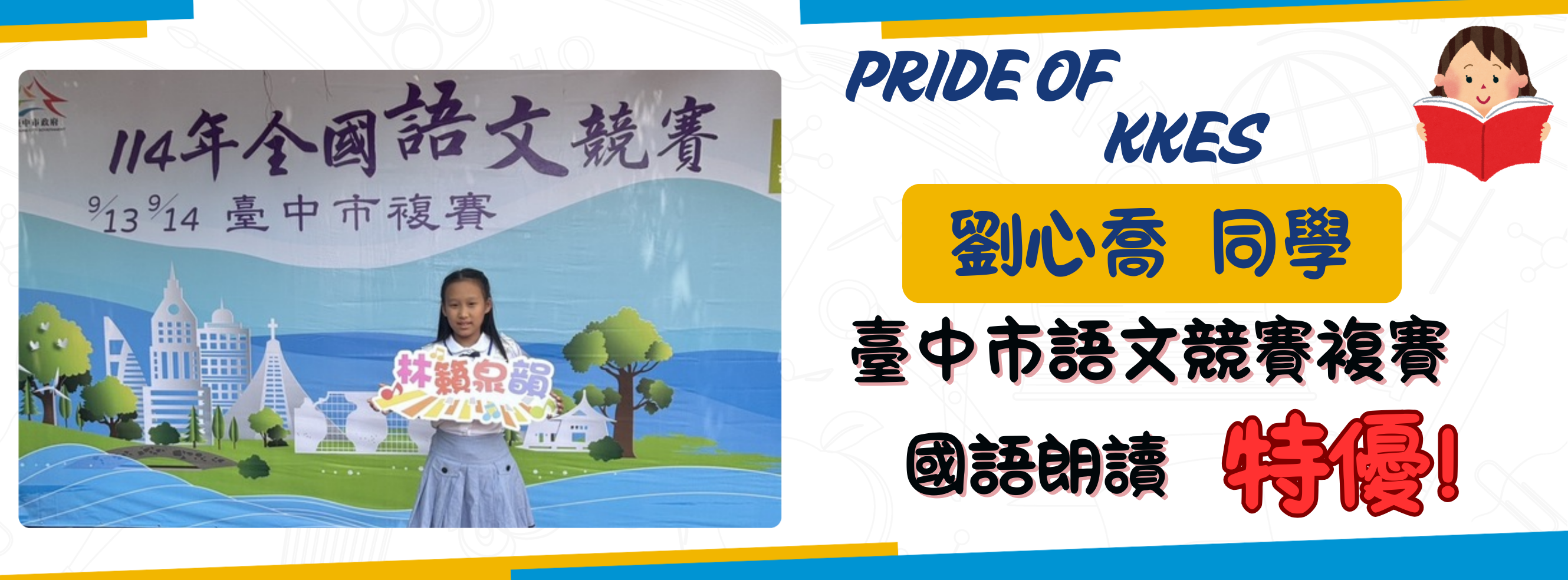 114學年度國語朗讀-特優