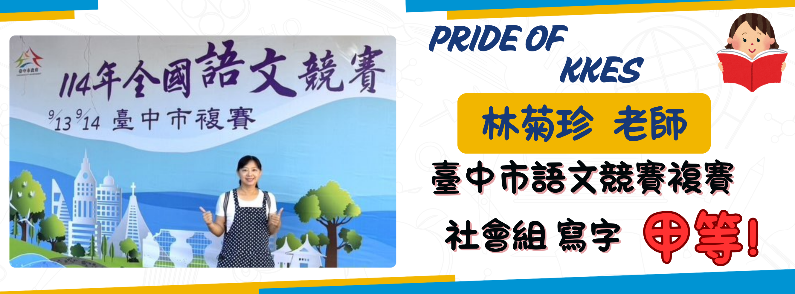 114學年度寫字比賽-甲等