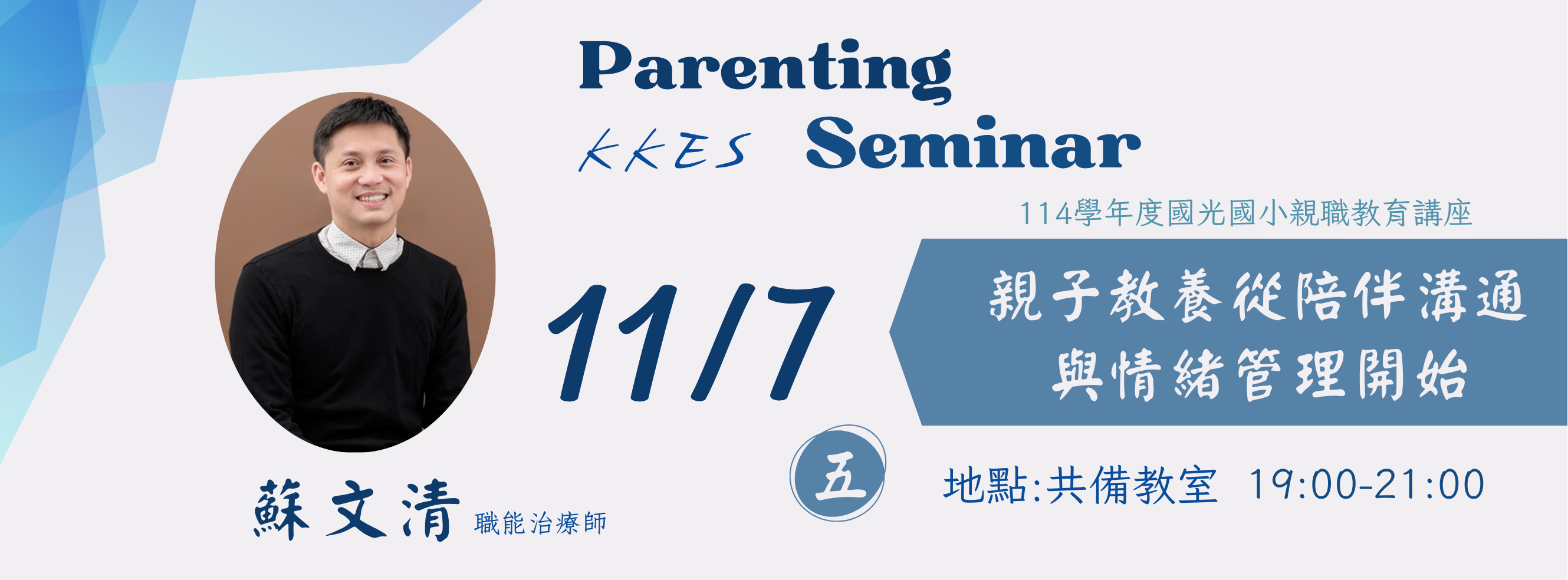 1107親職講座