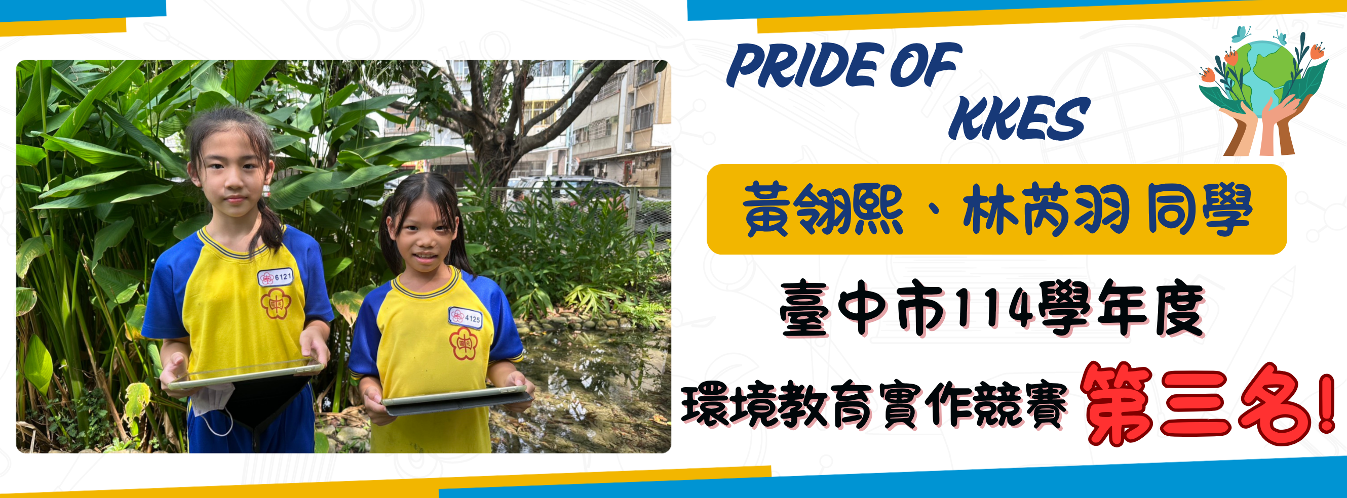 114學年度環教實作比賽