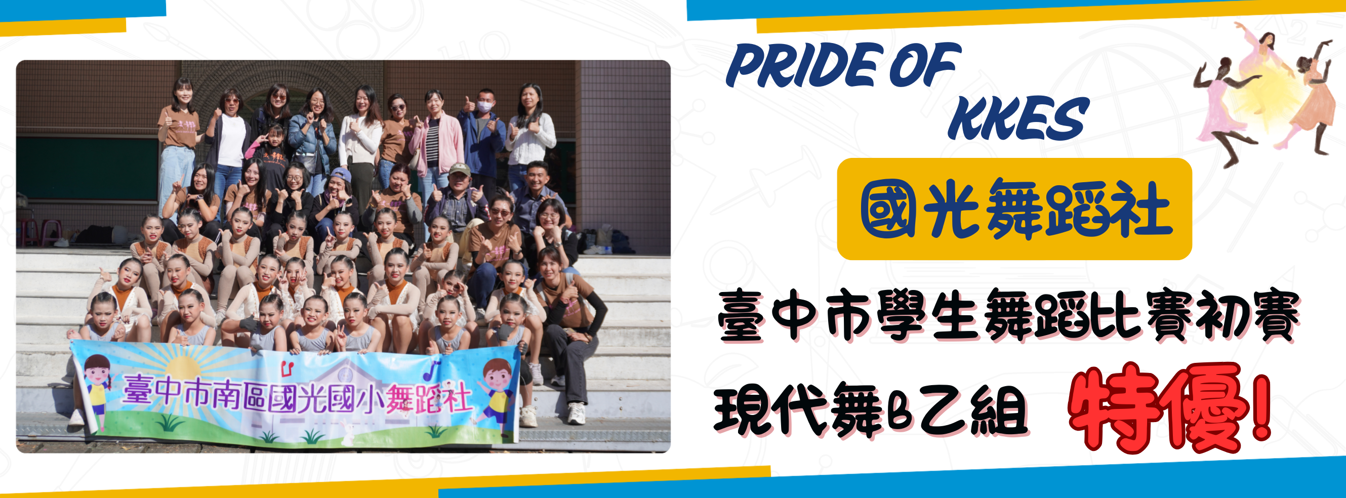國光舞蹈中市特優