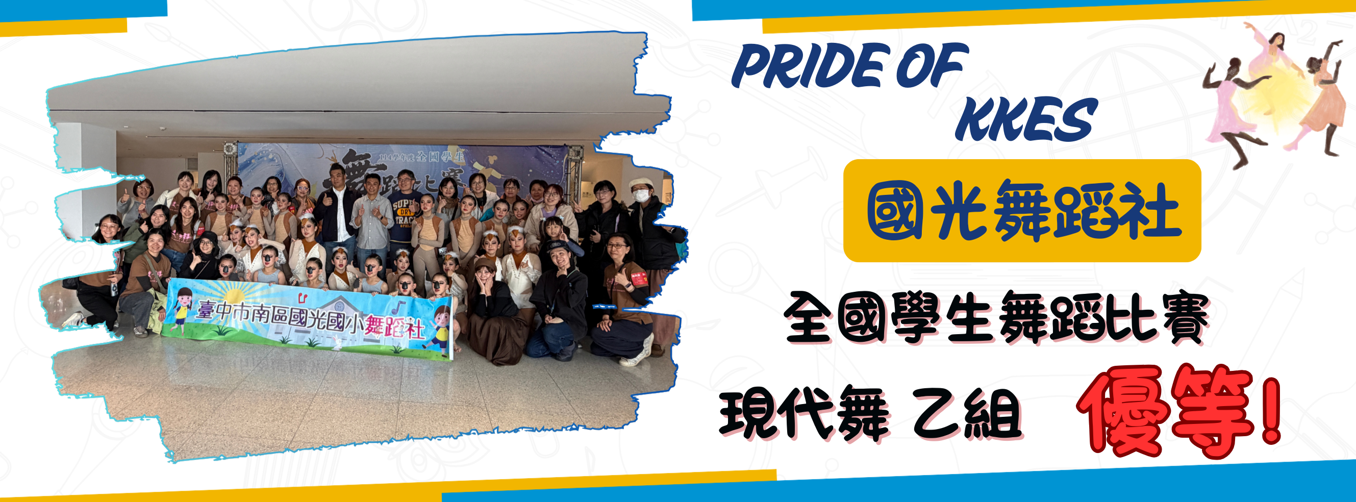 國光舞蹈中市特優