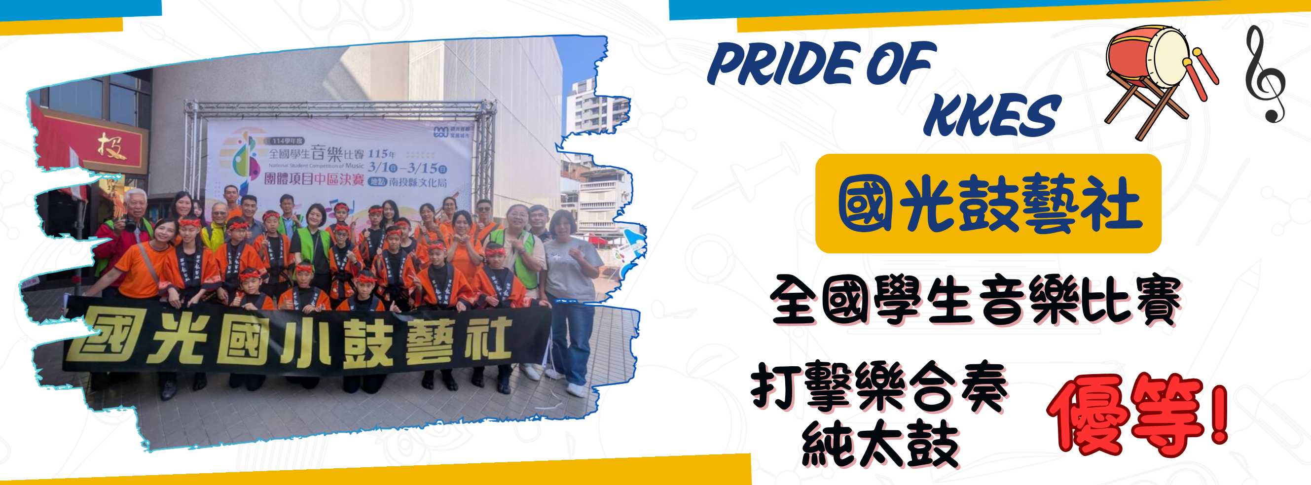 國光鼓藝中市第三