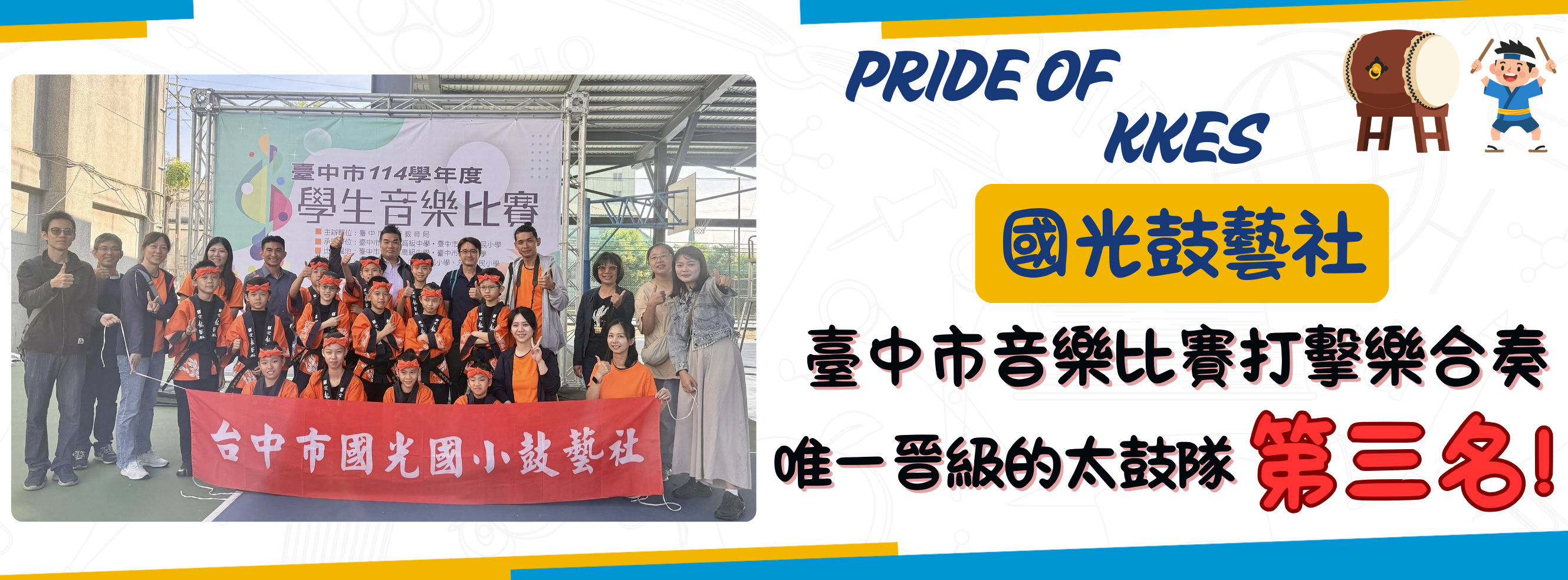 國光鼓藝中市第三