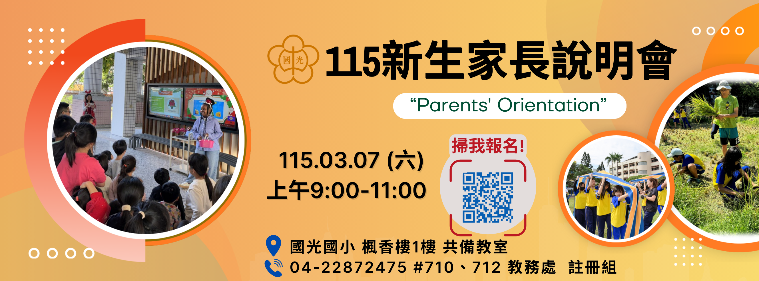 小一新生說明會