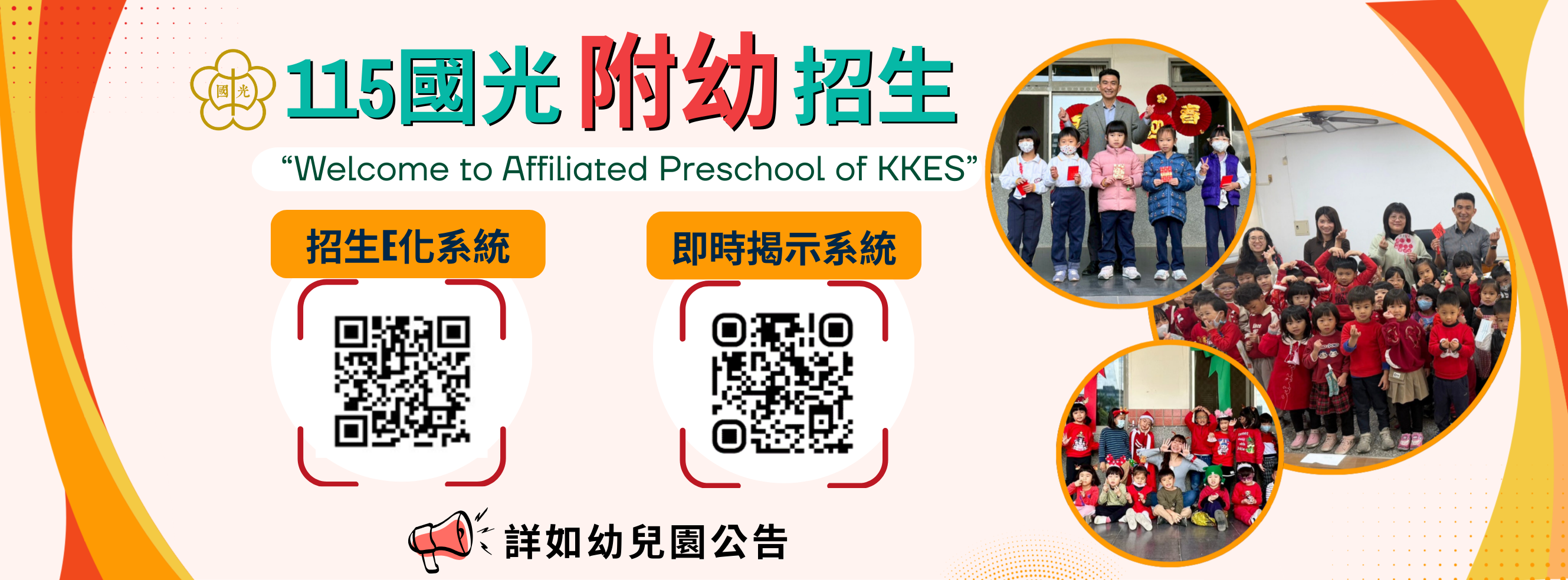 連結到115附幼招生