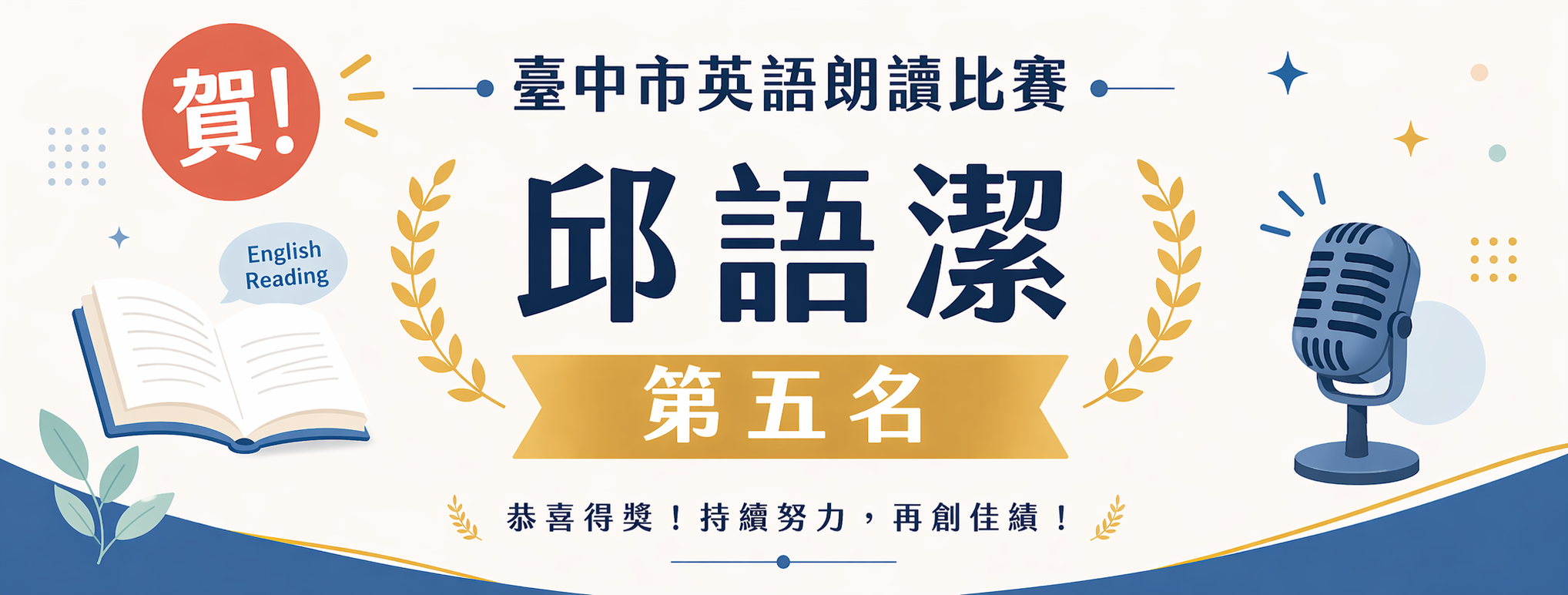 英語朗讀第5名