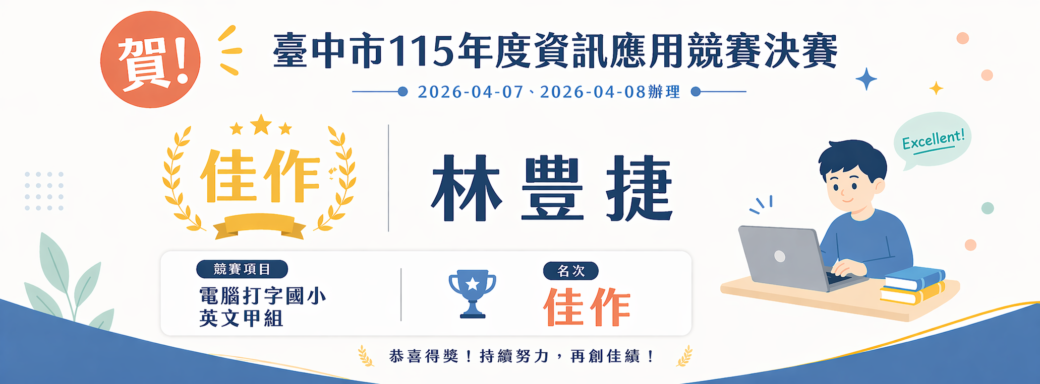 115英打佳作