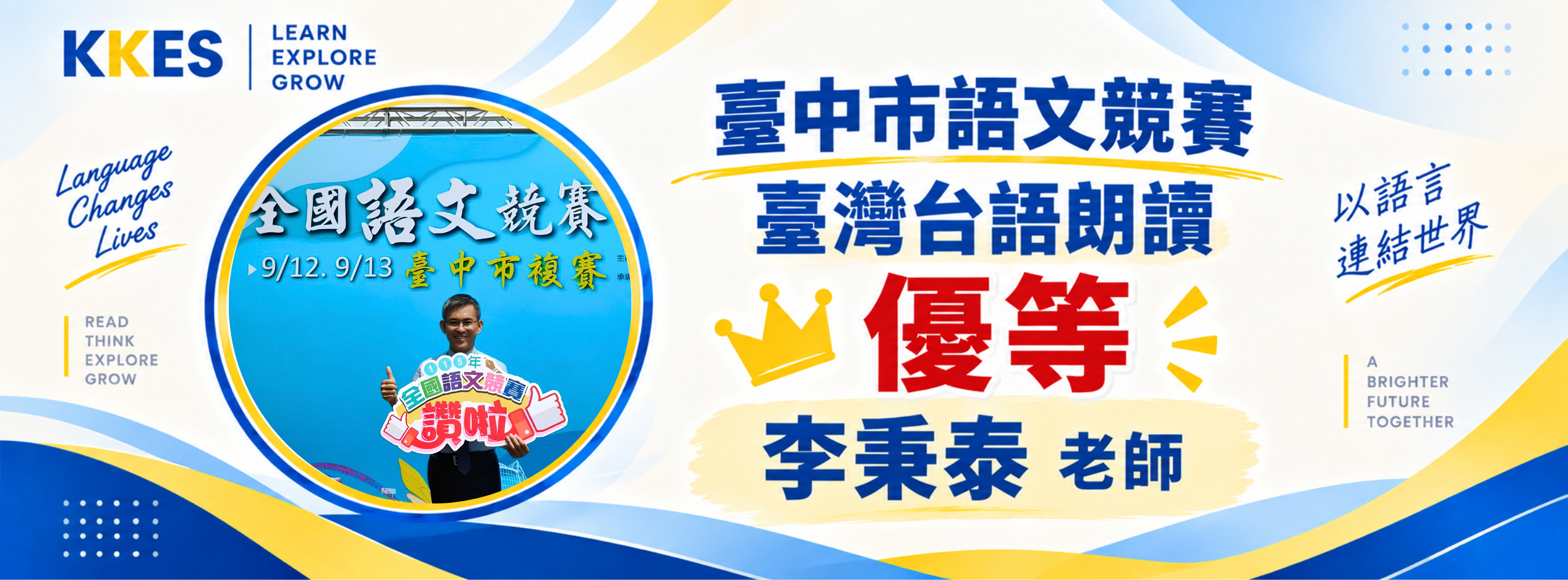 115台語朗讀優等