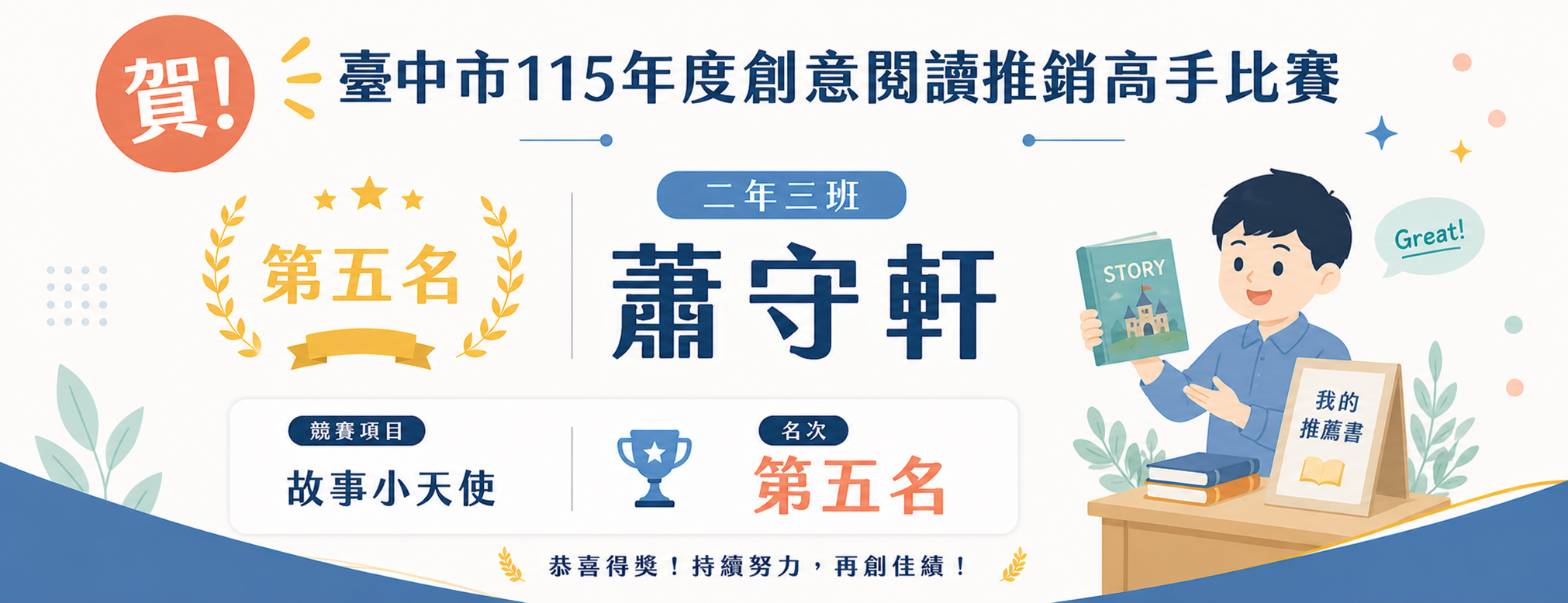115年度閱推高手-故事小天使第五名